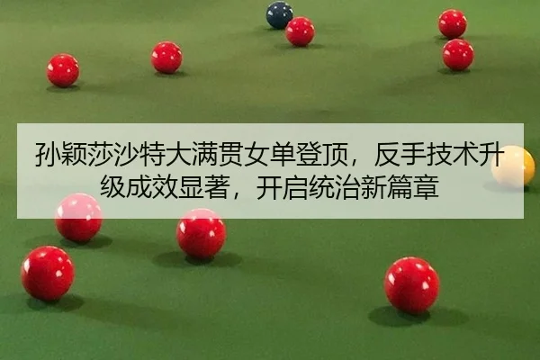 sun-ying-sha-sha-te-da-man-guan-nv-dan-deng-ding-fan-shou-ji-shu-sheng-ji-cheng-xiao-xian-zhu-kai-qi-tong-zhi-xin-pian-2-438.jpg