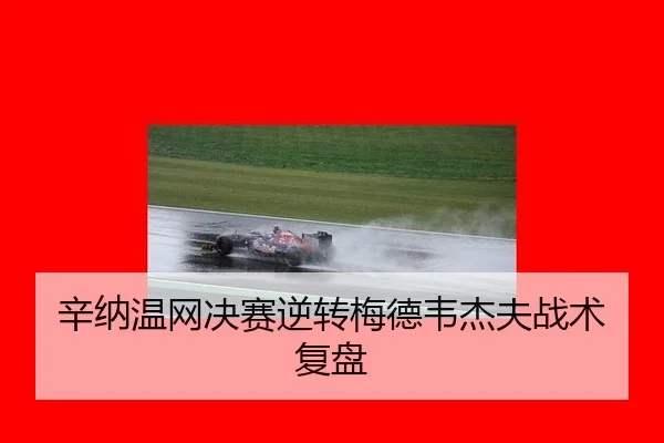 xin-na-wen-wang-jue-sai-ni-zhuan-mei-de-wei-jie-fu-zhan-shu-fu-pan-3-237.jpg