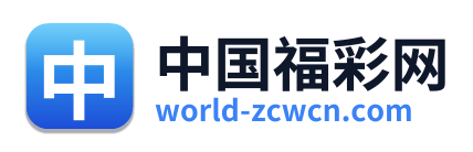 中国福彩网